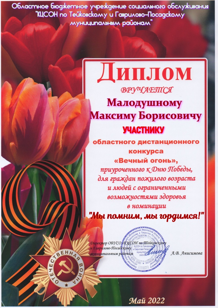 Малодушный М.Б.jpg